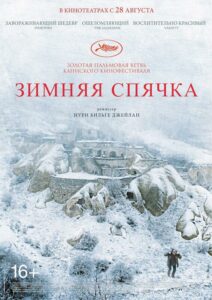 Зимняя спячка 2014 Смотреть Онлайн лучшие фильмы турции