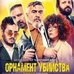 Постер Лучшие Фильмы Турции