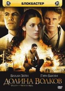 Долина волков: Ирак 2006 Смотреть Онлайн лучшие фильмы турции