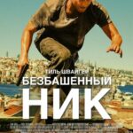 Безбашенный Ник Постер Лучшие Фильмы Турции