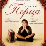 Щепотка Перца Постер Лучшие Фильмы Турции