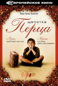 Щепотка перца 2003 Смотреть Онлайн лучшие фильмы турции