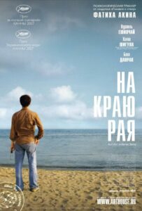 На краю рая 2007 Смотреть Онлайн лучшие фильмы турции
