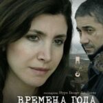 Времена Года Постер Лучшие Фильмы Турции