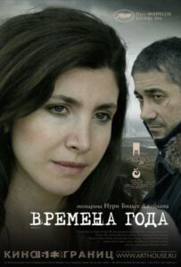 Времена года 2006 Смотреть Онлайн лучшие фильмы турции