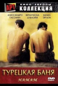 Турецкая баня 1997 Смотреть Онлайн лучшие фильмы турции