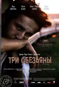 Три обезьяны 2008 Смотреть Онлайн лучшие фильмы турции