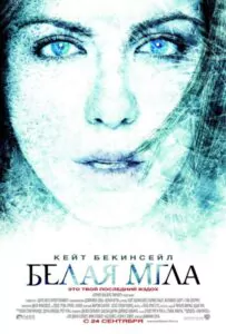 Белая мгла 2009 Смотреть Онлайн лучшие фильмы турции