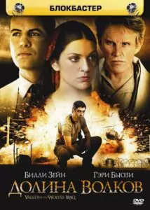 Долина волков: Ирак 2006 Смотреть Онлайн лучшие фильмы турции